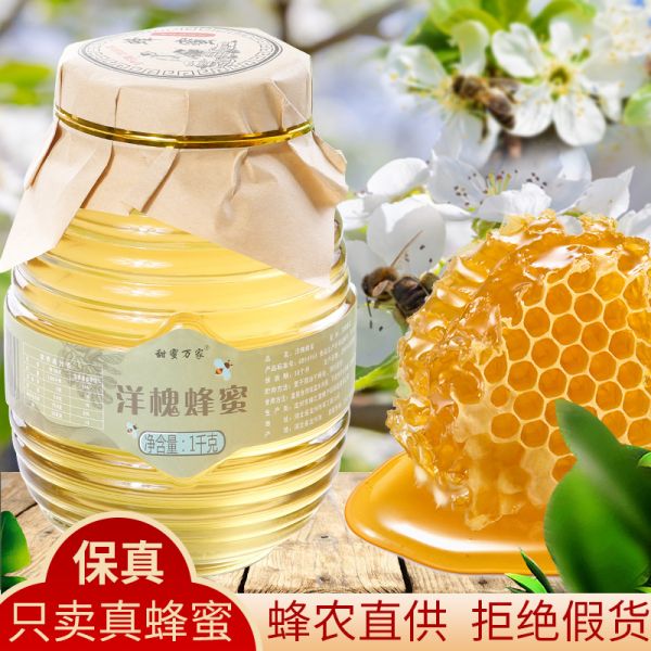 【9xhd.com蜂蜜48】蜂蜜加醋泡水喝有什么作用与功效禁忌：正宗深山洋槐蜂蜜纯正土蜂蜜玻璃瓶槐花蜜两斤装4732