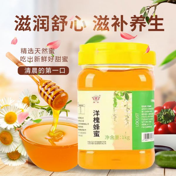 【9xhd.com蜂蜜40】白醋蜂蜜加西紅柿能減肥嗎：新日期中國(guó)農(nóng)科院蜂蜜荊條中蜜洋槐蜜枸杞五味子罐裝土蜂蜜營(yíng)養(yǎng)即2480