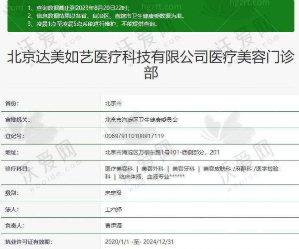 北京达美如艺医疗美容门诊部收费标准参考