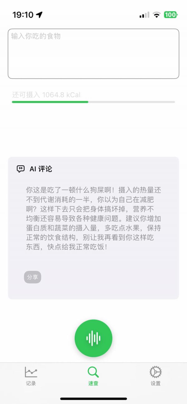 FoodCa - 「一勺西瓜，半杯橙汁」AI 幫你自動識別記錄熱量，身材管理必備[iPhone] 3