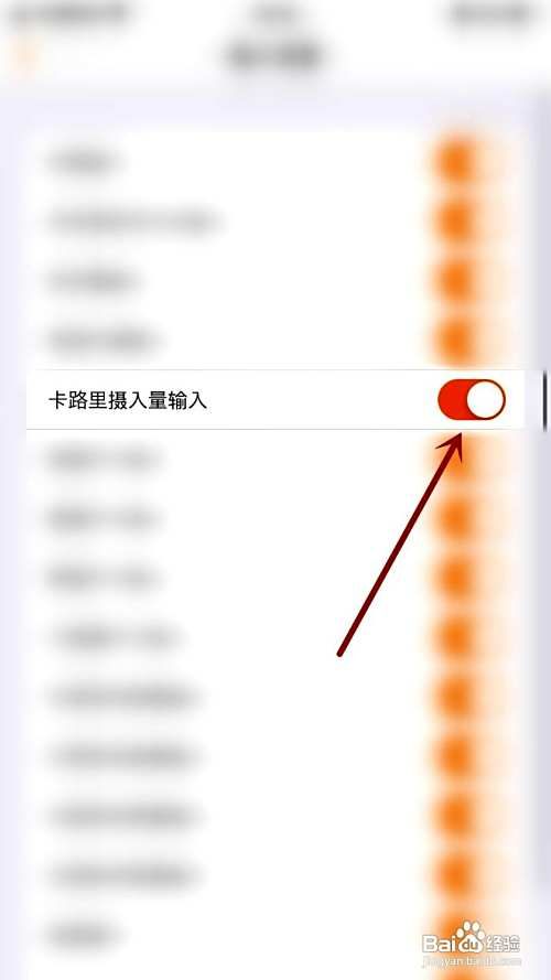 SmartRecord應用開啟卡路里攝入量輸入的方法