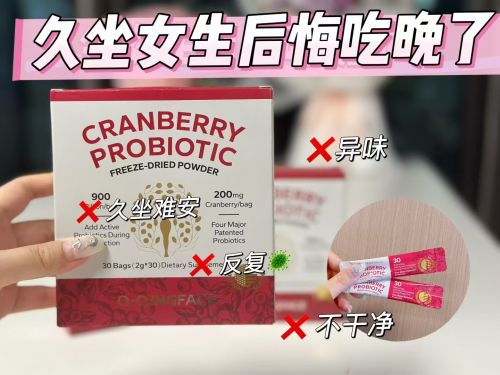 女性私護市場百花齊放，看卿面蔓越莓益生菌凍干粉如何突圍！