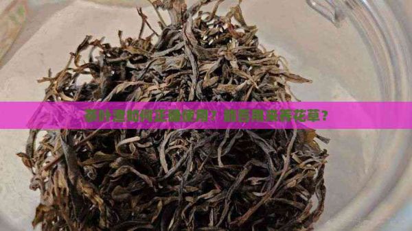 茶叶渣如何正确使用？能否用来养花草？