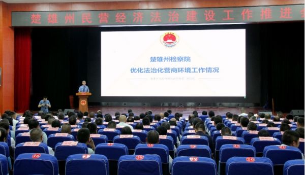 楚雄州工商联架“桥梁”搭平台聚合力 跑出优化法治化营商环境“加速度”