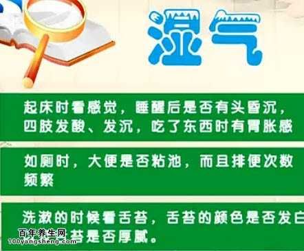 體內(nèi)有濕的表現(xiàn)