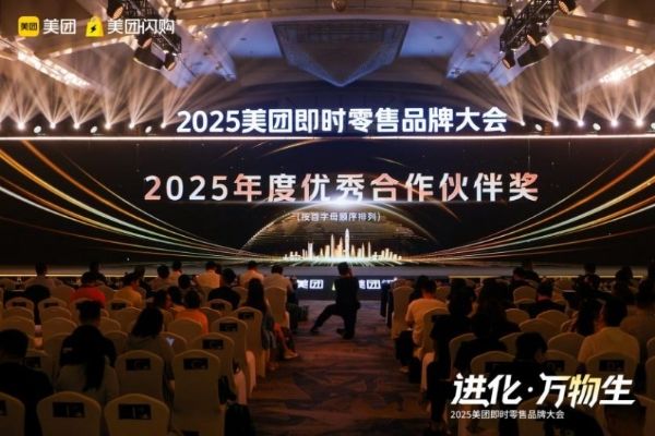 一顆大?榮獲美團(tuán)閃購2025年度優(yōu)秀合作伙伴獎(jiǎng)，即時(shí)零售板塊成績顯著 