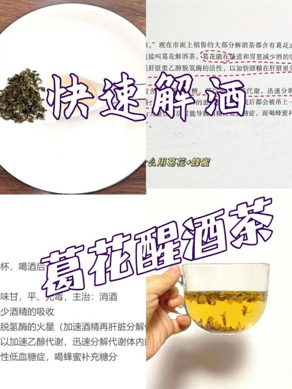 家庭DIY解酒茶：7款经典配方分享