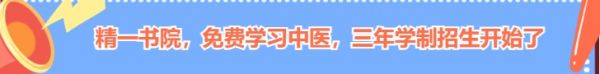 免费学中医