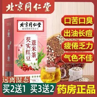 红豆薏米茶祛湿去湿气排毒排体内湿寒祛湿茶减肥瘦身除湿女性
