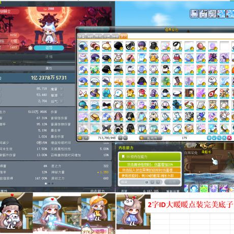 冒险岛-账号-[阿黛尔 288级]3个p宠克制3武器4璀璨失控大花瓶漆黑底子号