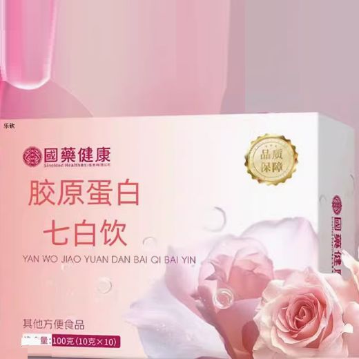 国药健康胶原蛋白七白饮怎么样