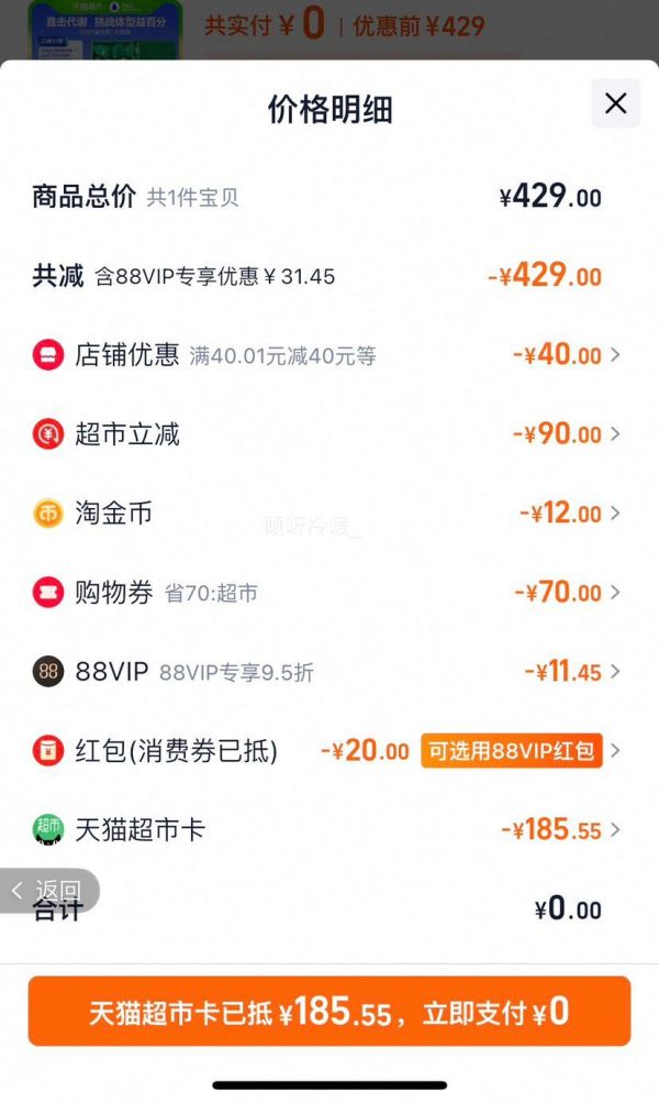 88VIP：万益蓝 WonderLab益生菌30瓶1盒优惠证明
