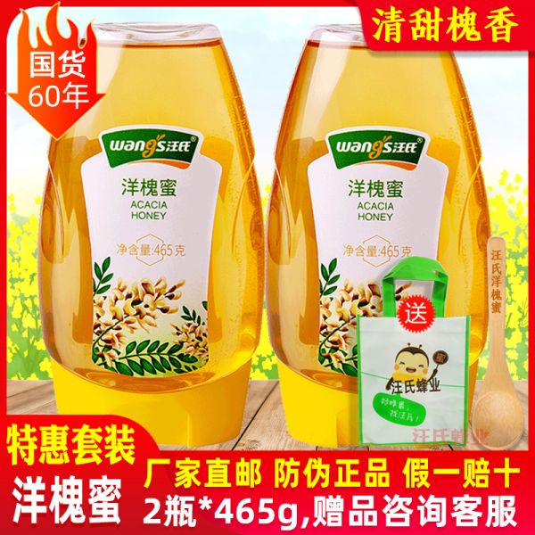【9xhd.com蜂蜜52】早上空腹喝蜂蜜加醋有什么好处吗：汪氏洋槐蜂蜜465g*2瓶纯正天然槐花蜜糖百花蜜蜂园2731