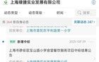 幾乎壟斷上海中小學餐飲，綠捷的高管個個神通廣大