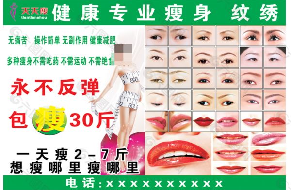健康瘦身