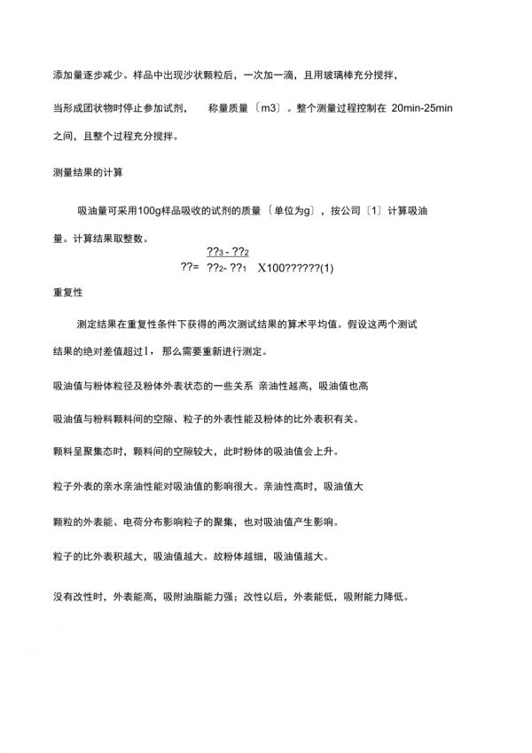 吸油值测试方法_第3页