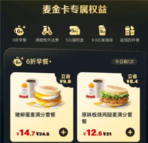 麥當(dāng)勞金卡有什么用 麥當(dāng)勞金卡怎么獲得
