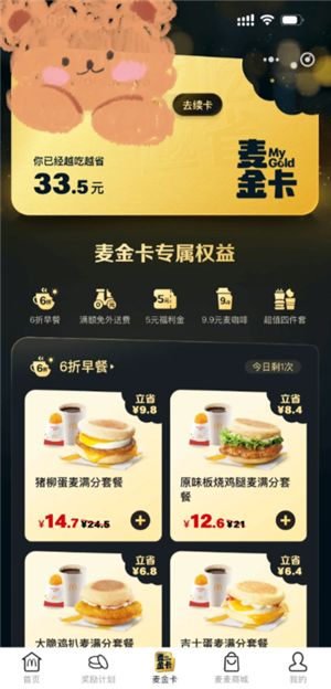 麥當(dāng)勞金卡有什么用 麥當(dāng)勞金卡怎么獲得