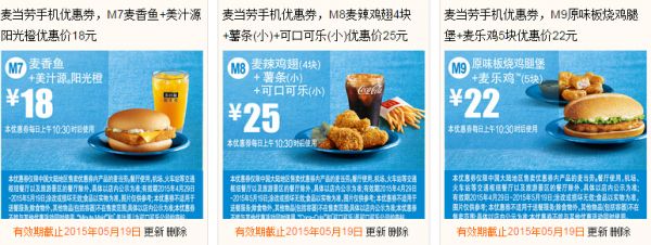 麦当劳官方优惠券