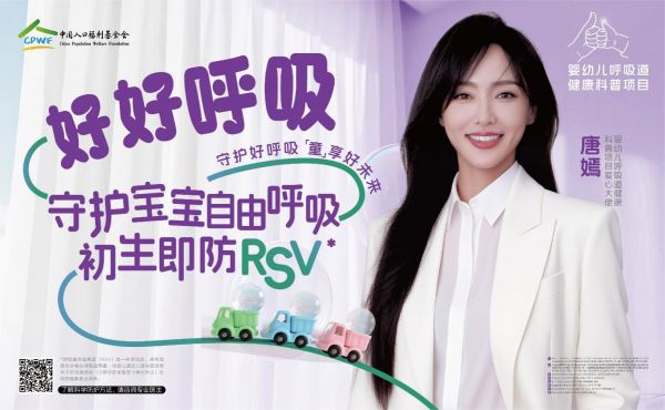 秋冬呼吸道疾病高发季将至，“好好呼吸”婴幼儿呼吸道健康科普项目护航儿童呼吸健康