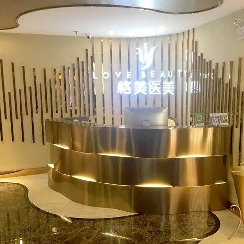 深圳格美医疗美容诊所