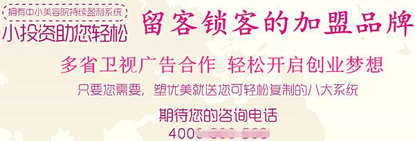 塑优美减肥加盟费