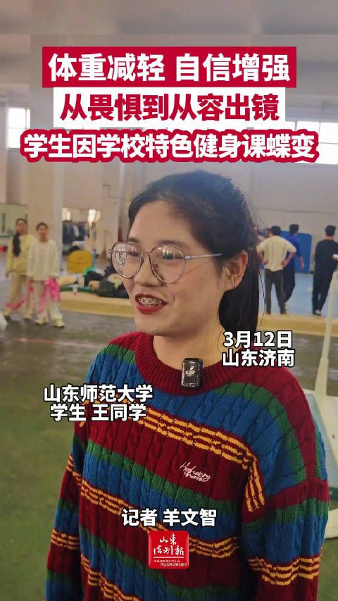 高校開健身課有女生1學(xué)期減10斤