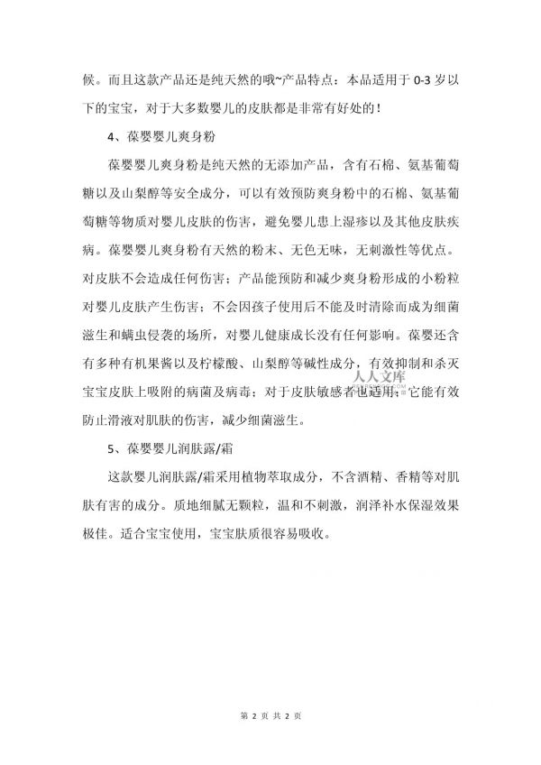 淘宝上的葆婴产品是真的吗(感恩自己一次简单的相信)_第2页