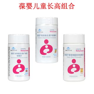 「葆婴」葆婴儿童长高组合的作用有哪些-葆婴儿童长高组合价格及使用方法