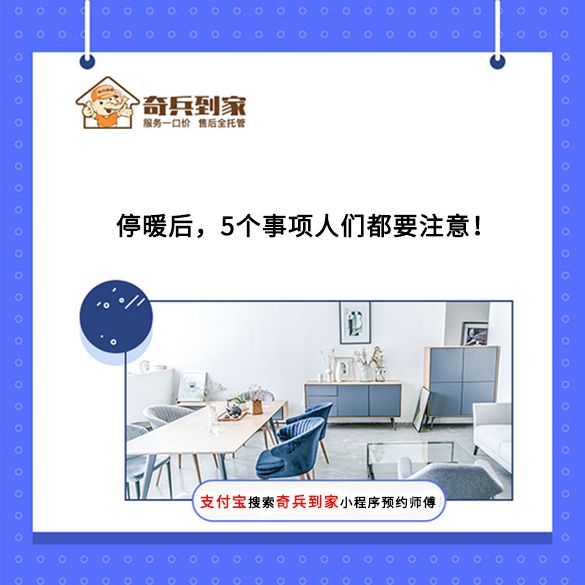 停暖后，5个事项人们都要注意！
