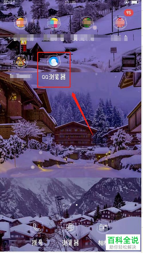 如何关闭手机QQ浏览器上推送的服务通知