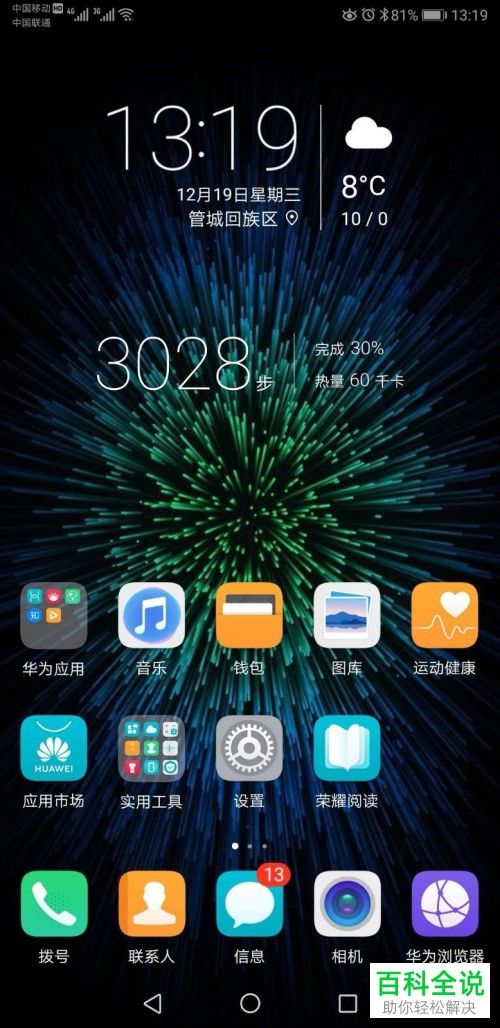 安卓手机如何关闭APP推送的广告信息？
