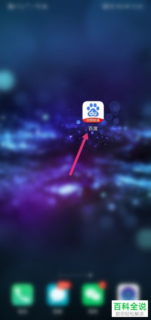 如何关闭百度App推送消息功能？