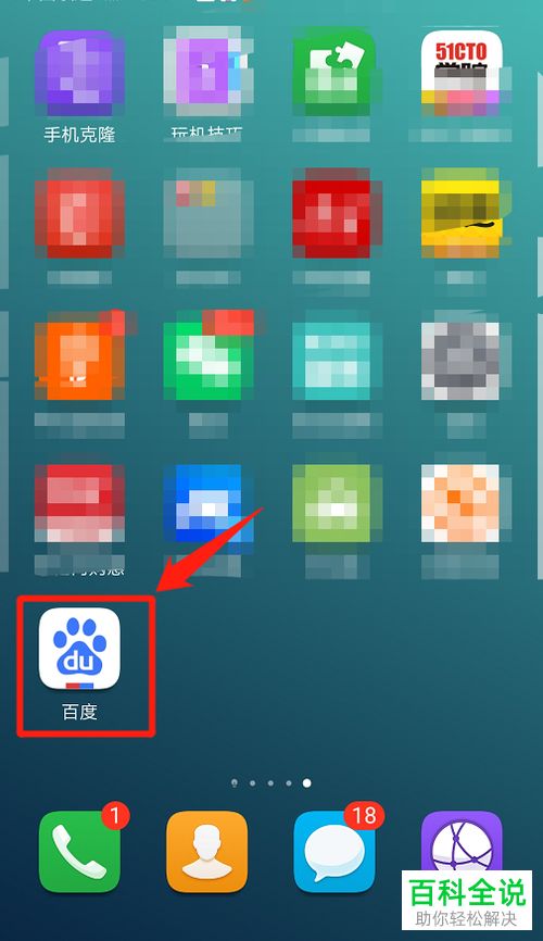 手机百度APP中推送信息在哪可以查看