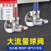 潛水艇（Submarine）馬桶銅角閥套裝燃?xì)鉄崴髑蜷y黃銅全開大流量水槽面盆廚房冷熱 D201/D202(2只冷熱球閥)