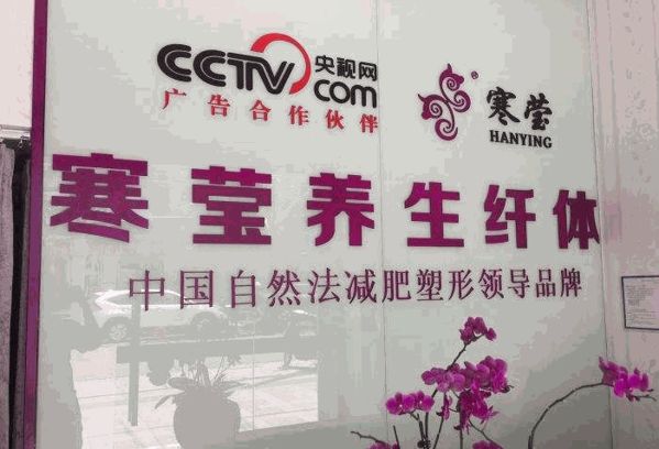 寒瑩減肥