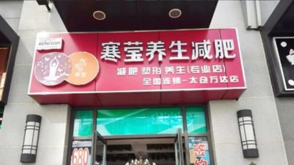 寒瑩減肥