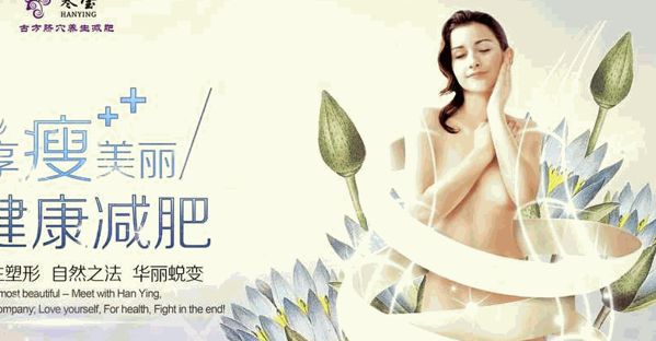 寒瑩減肥