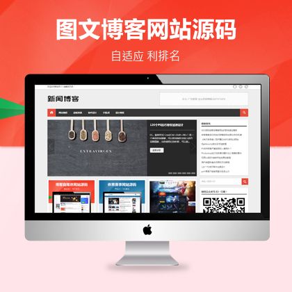 最新織夢自適應(yīng)博客網(wǎng)站源碼