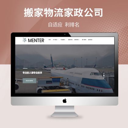 寬屏大氣的物流搬家家政公司織夢網(wǎng)站模板