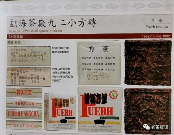 老茶鑒定 | 假貨橫行，92方磚真假如何辨別?