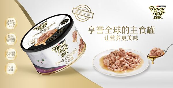 營養(yǎng)美味兼得的珍致主食罐為寵主帶來更多選擇