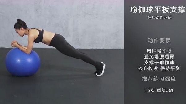 4个瑜伽球动作训练，高效刺激腹肌