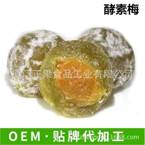酵素梅廠家 纖體梅酵素棗酵素蜜餞通用膜食品工廠OEM招商批發(fā)代理