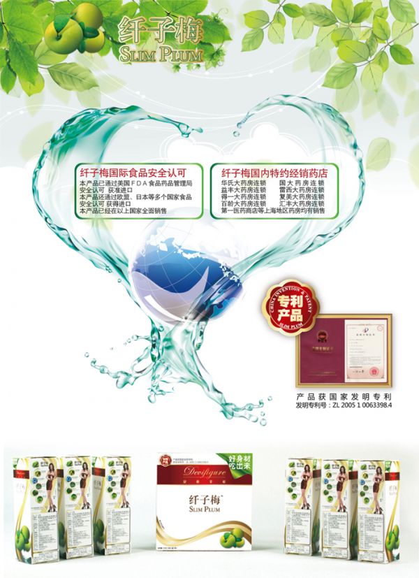纖子梅120g