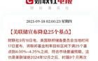 美联储刚刚降息，中国楼市也迎来大动作！