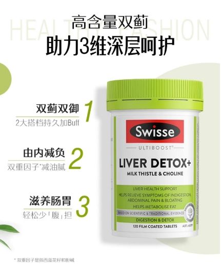 Swisse护肝片成分出众，已然成为现代高压生活的“肝脏工程师”