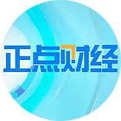 正點(diǎn)財(cái)經(jīng)