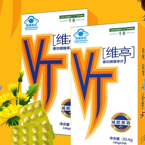 维亭减肥药的价格贵不贵 介绍维亭减肥药的价格信息
