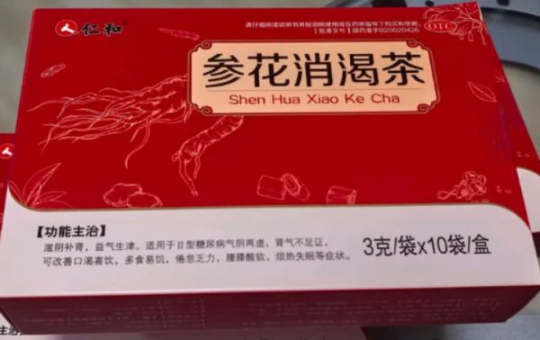參花消渴茶(仁和)包裝主圖
